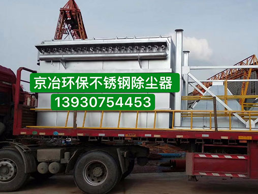 不锈钢除尘器