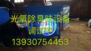 光氧催化废气净化器