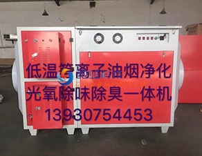 等离子废气净化器